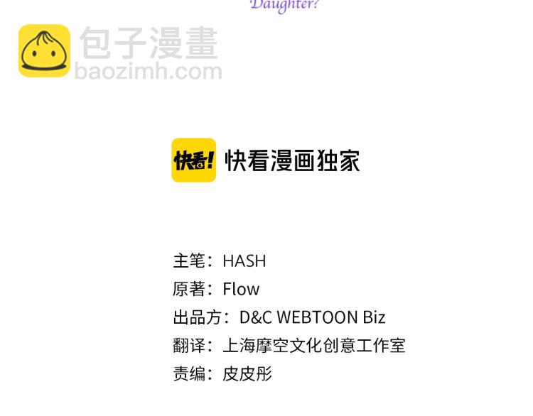 我是你的女兒嗎？ - 第25話 綁架(1/3) - 3