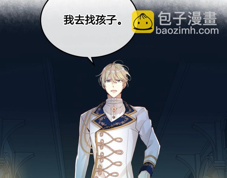 我是你的女兒嗎？ - 第25話 綁架(1/3) - 7