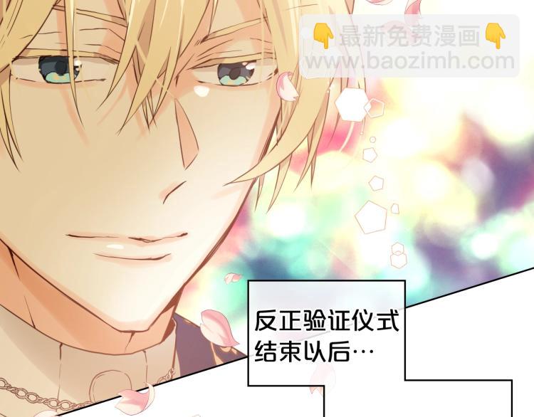 我是你的女兒嗎？ - 第27話 重要儀式(3/3) - 1