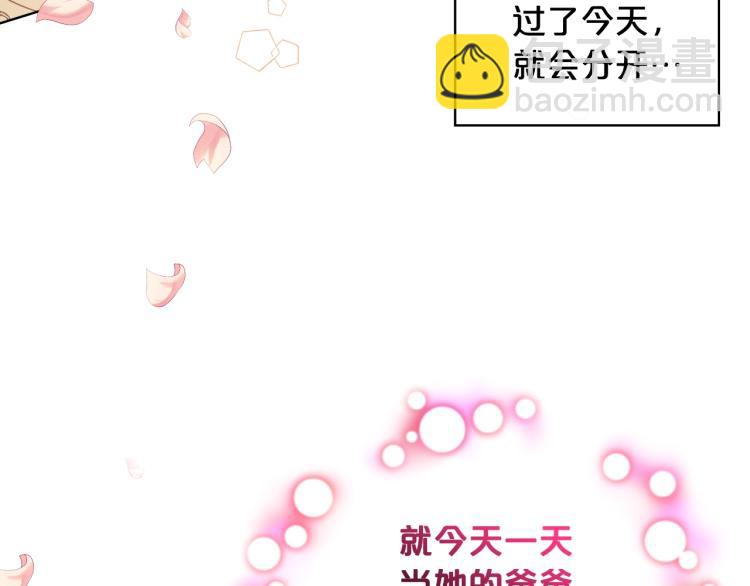 我是你的女兒嗎？ - 第27話 重要儀式(3/3) - 2