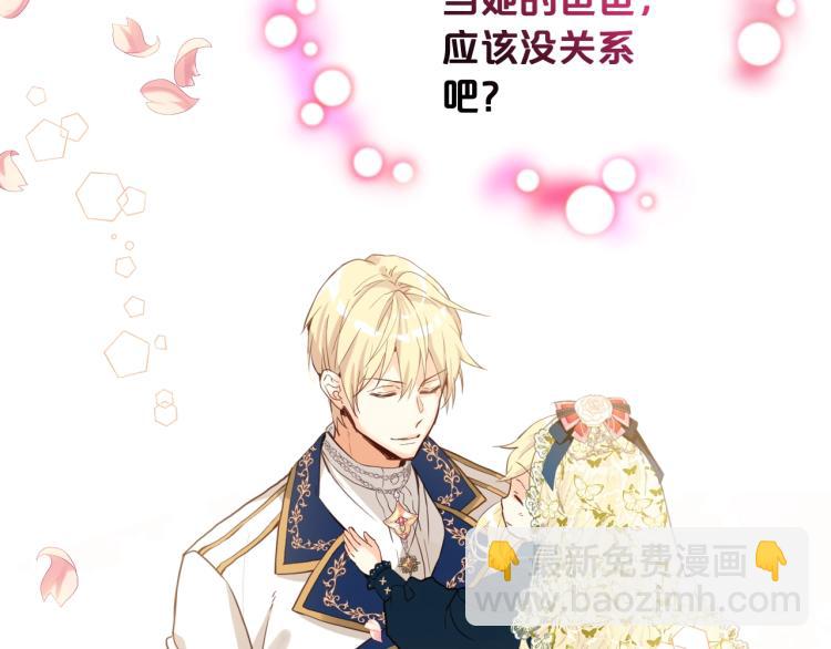 我是你的女兒嗎？ - 第27話 重要儀式(3/3) - 3