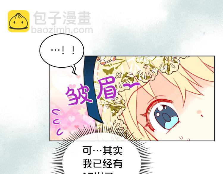 我是你的女兒嗎？ - 第27話 重要儀式(2/3) - 2