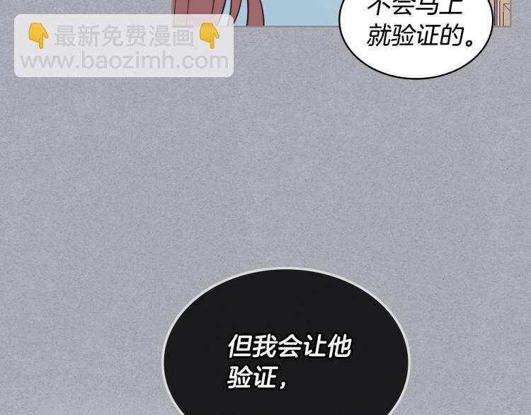 我是你的女兒嗎？ - 第29話 冒牌貨(3/3) - 1