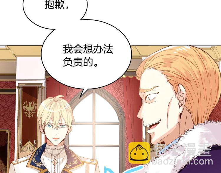 我是你的女兒嗎？ - 第29話 冒牌貨(3/3) - 2