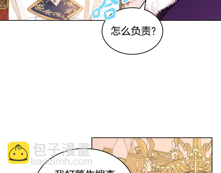 我是你的女兒嗎？ - 第29話 冒牌貨(3/3) - 3