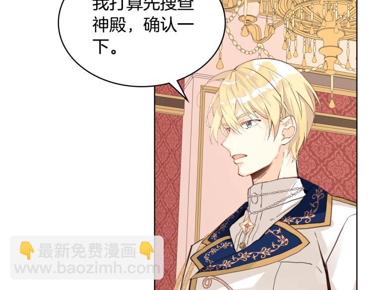 我是你的女兒嗎？ - 第29話 冒牌貨(3/3) - 4