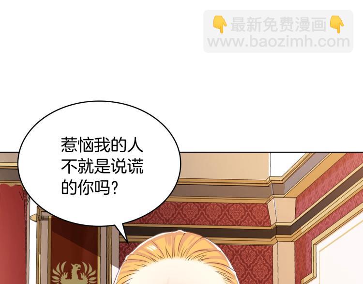 我是你的女兒嗎？ - 第29話 冒牌貨(3/3) - 1