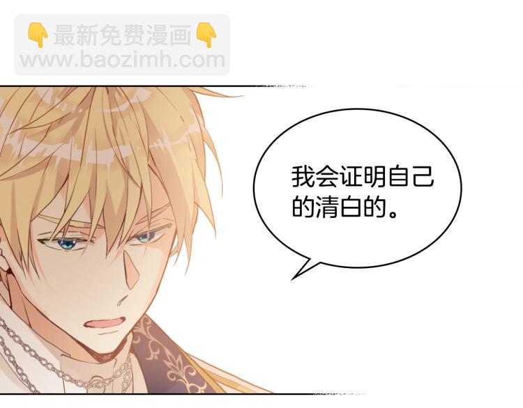 我是你的女兒嗎？ - 第29話 冒牌貨(3/3) - 3