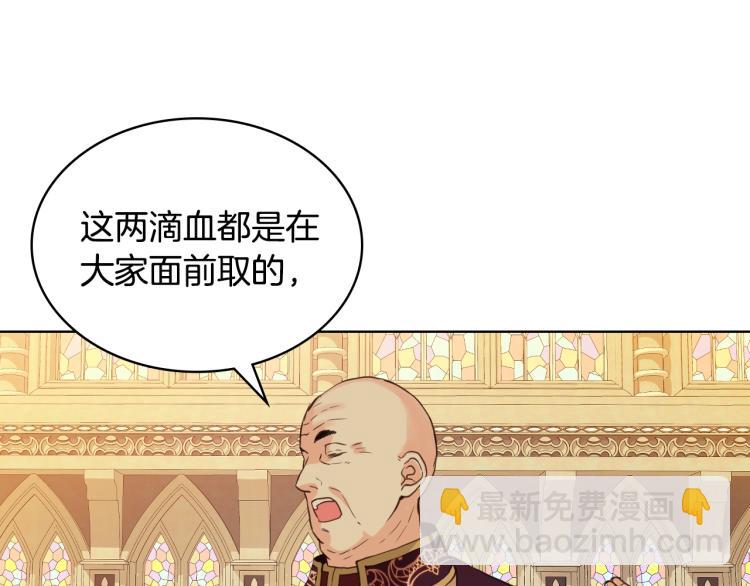 我是你的女兒嗎？ - 第29話 冒牌貨(1/3) - 4