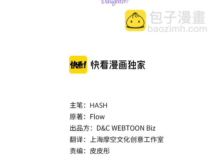 我是你的女兒嗎？ - 第29話 冒牌貨(1/3) - 3