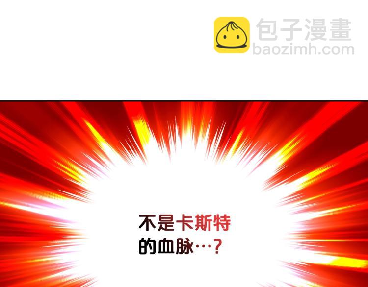 我是你的女兒嗎？ - 第29話 冒牌貨(1/3) - 1