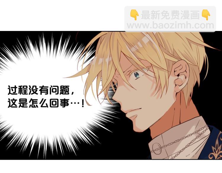 我是你的女兒嗎？ - 第29話 冒牌貨(1/3) - 4