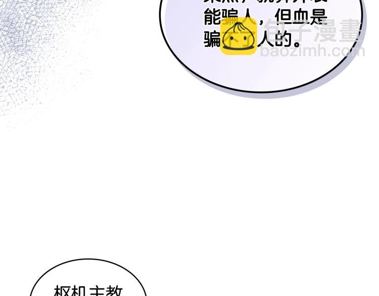 我是你的女兒嗎？ - 第29話 冒牌貨(1/3) - 2