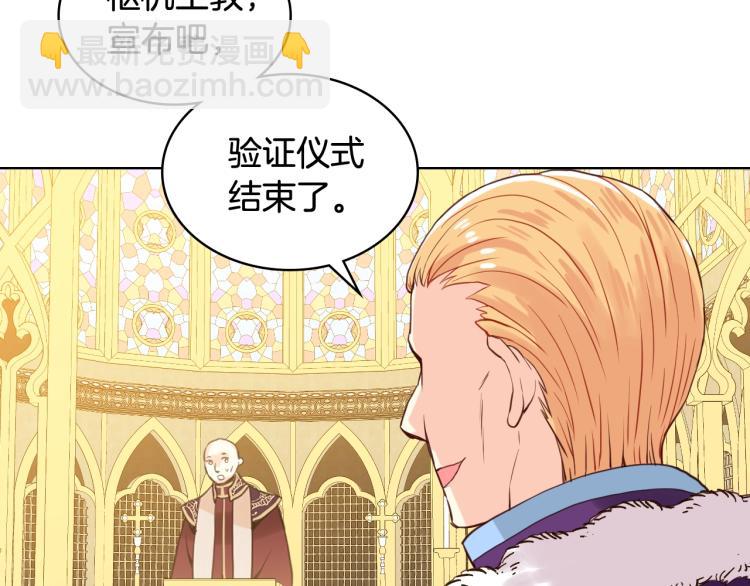 我是你的女兒嗎？ - 第29話 冒牌貨(1/3) - 3