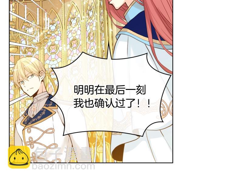 我是你的女兒嗎？ - 第29話 冒牌貨(2/3) - 7