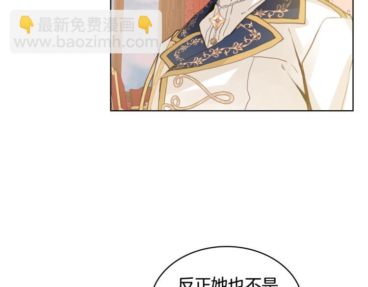 我是你的女兒嗎？ - 第29話 冒牌貨(2/3) - 6