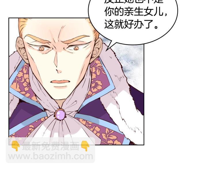 我是你的女兒嗎？ - 第29話 冒牌貨(2/3) - 7