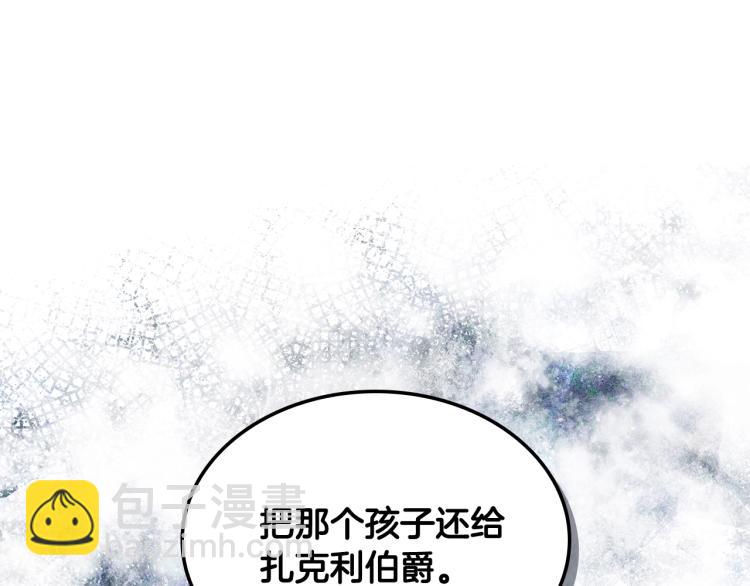 我是你的女兒嗎？ - 第29話 冒牌貨(2/3) - 8