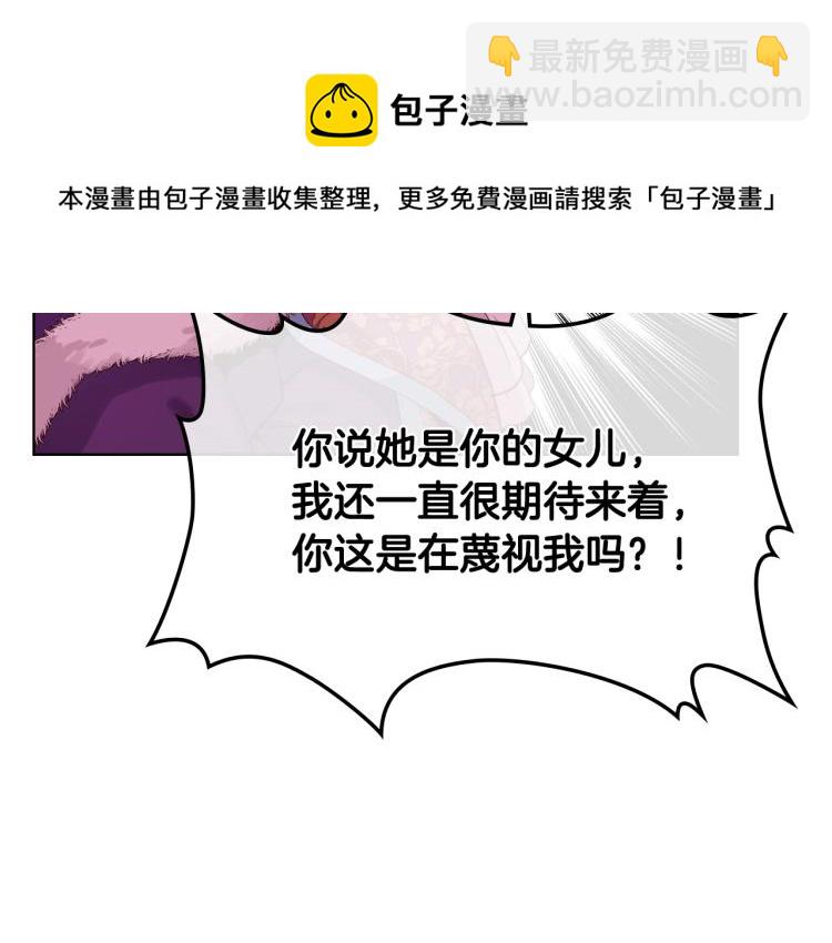 我是你的女兒嗎？ - 第29話 冒牌貨(2/3) - 5