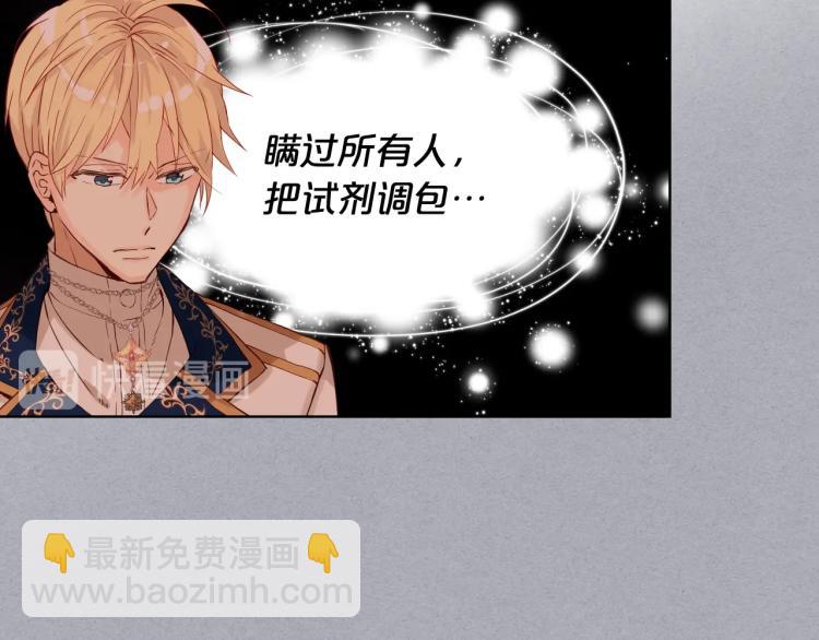 我是你的女兒嗎？ - 第29話 冒牌貨(2/3) - 1