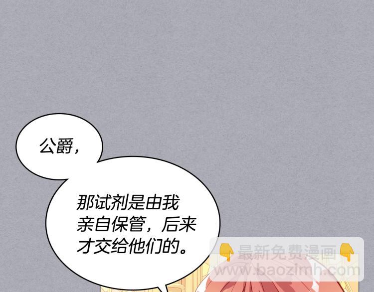 我是你的女兒嗎？ - 第29話 冒牌貨(2/3) - 4