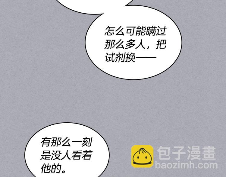 我是你的女兒嗎？ - 第29話 冒牌貨(2/3) - 7