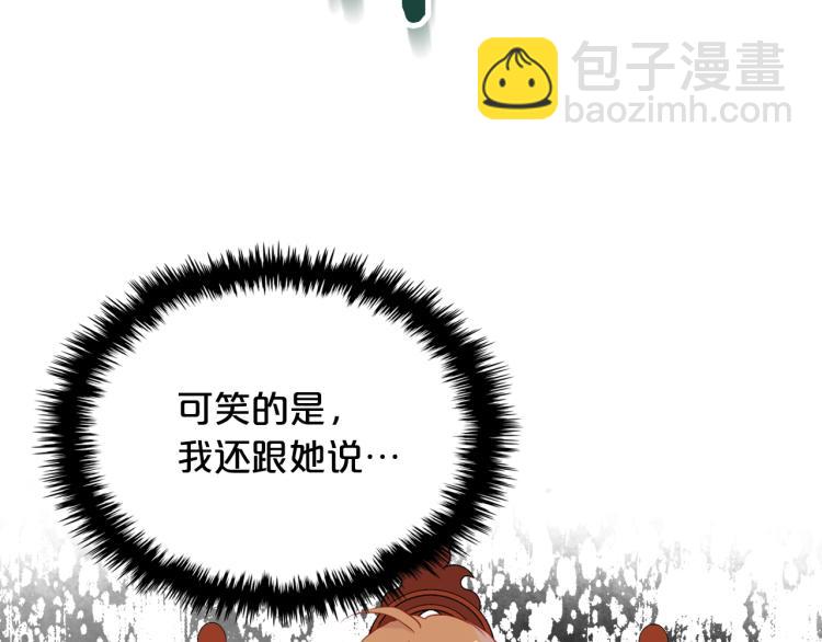 我是你的女兒嗎？ - 第31話 假惺惺的關愛(3/3) - 4