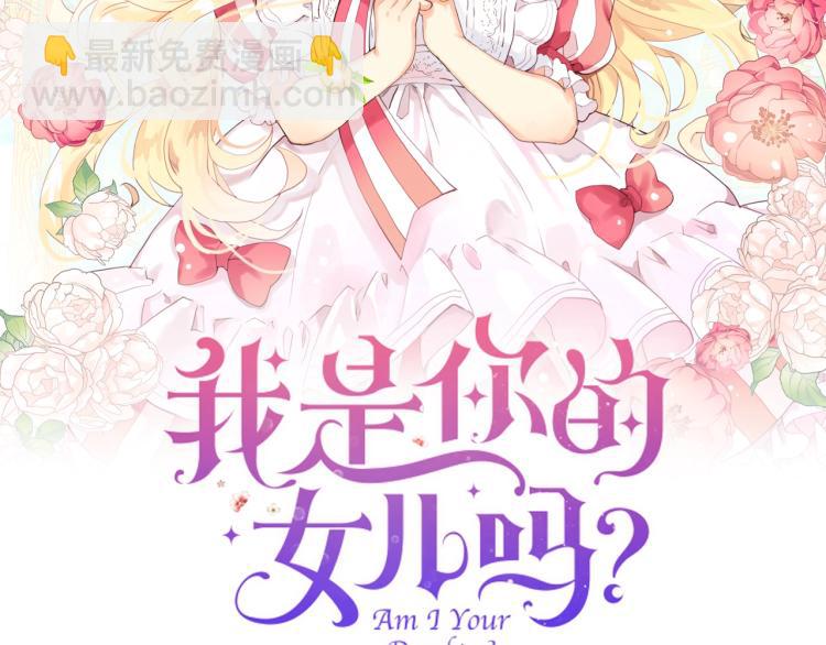 我是你的女兒嗎？ - 第31話 假惺惺的關愛(1/3) - 2