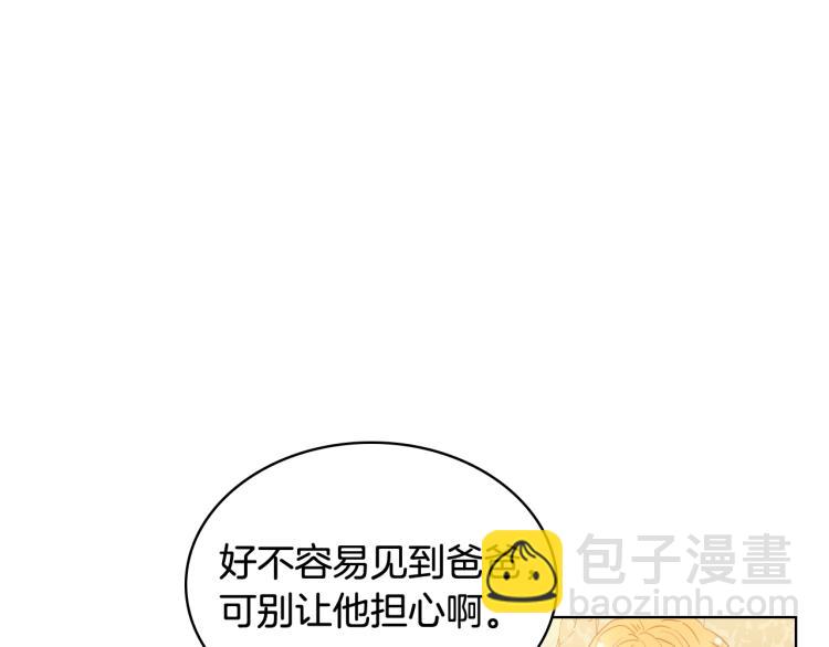 我是你的女兒嗎？ - 第31話 假惺惺的關愛(2/3) - 2