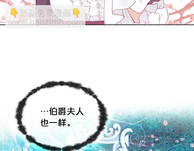 我是你的女兒嗎？ - 第33話 噩夢開始(2/3) - 6