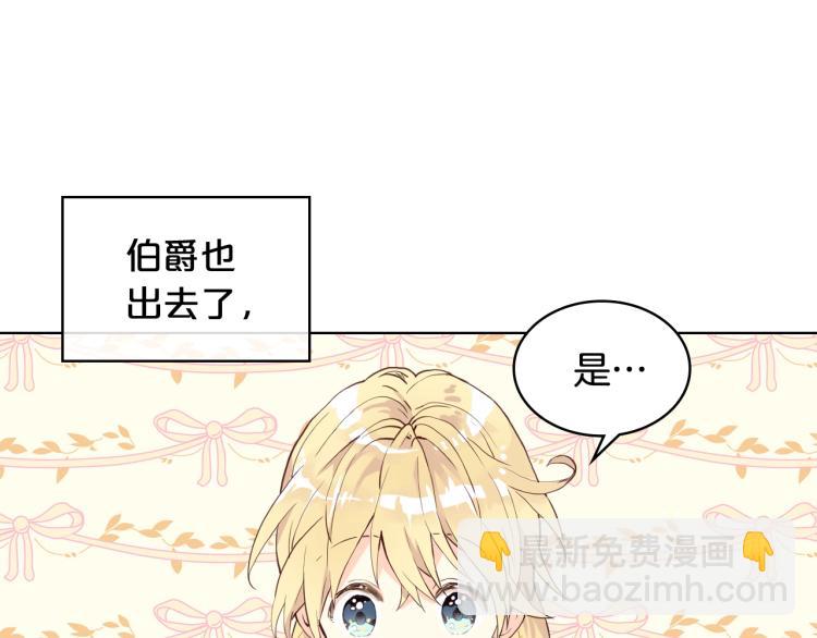 我是你的女兒嗎？ - 第33話 噩夢開始(3/3) - 3