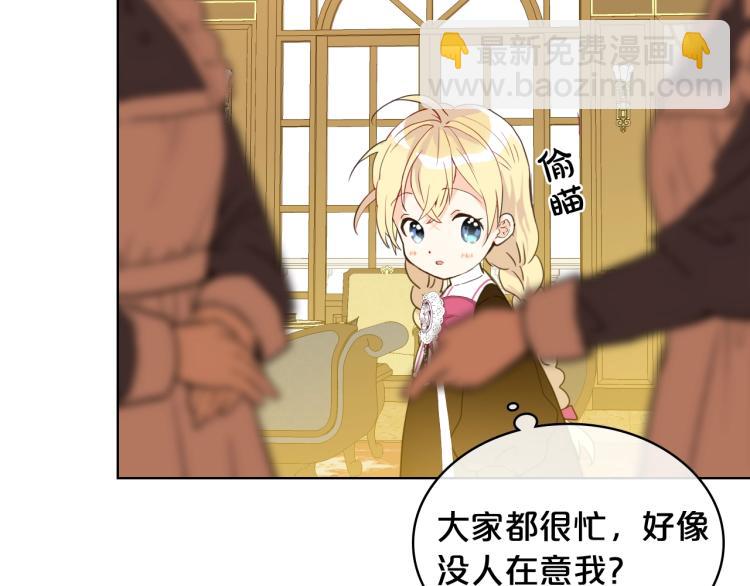 我是你的女兒嗎？ - 第33話 噩夢開始(3/3) - 8