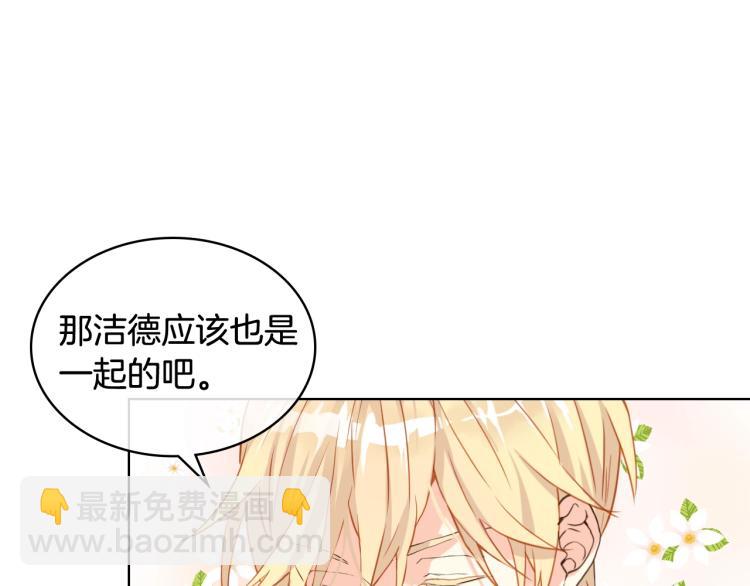 我是你的女兒嗎？ - 第33話 噩夢開始(1/3) - 5