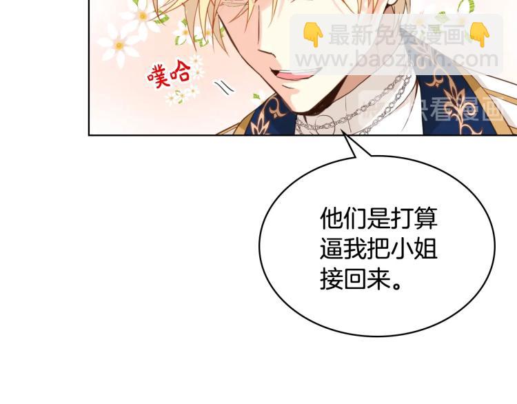 我是你的女兒嗎？ - 第33話 噩夢開始(1/3) - 6