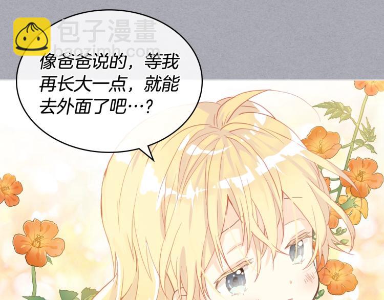 我是你的女兒嗎？ - 第33話 噩夢開始(3/3) - 1