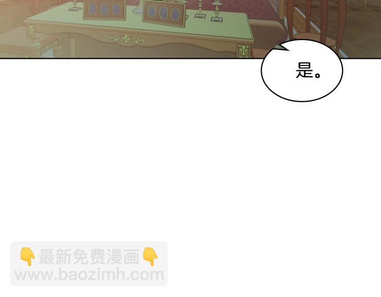 我是你的女兒嗎？ - 第33話 噩夢開始(1/3) - 8