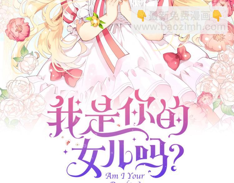 我是你的女兒嗎？ - 第33話 噩夢開始(1/3) - 2