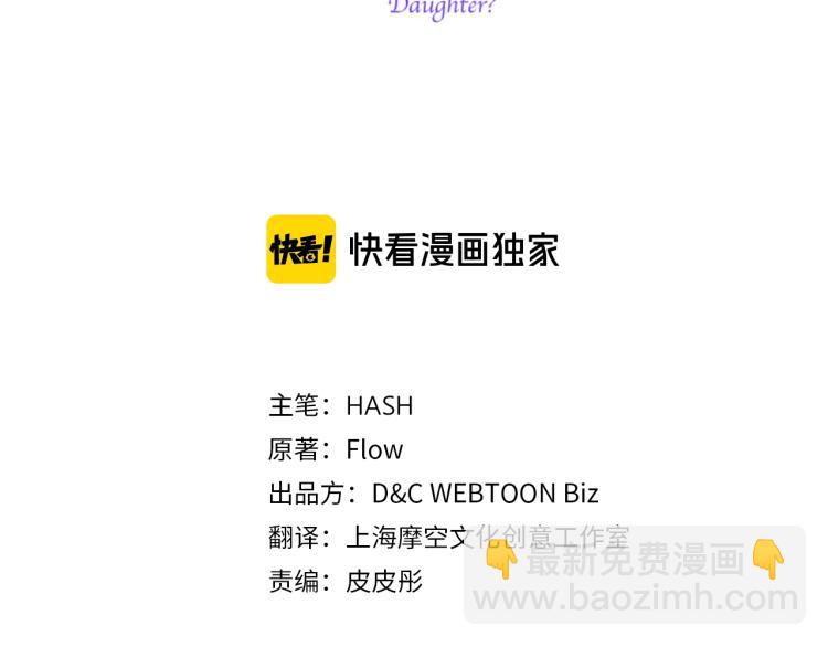 我是你的女兒嗎？ - 第33話 噩夢開始(1/3) - 3