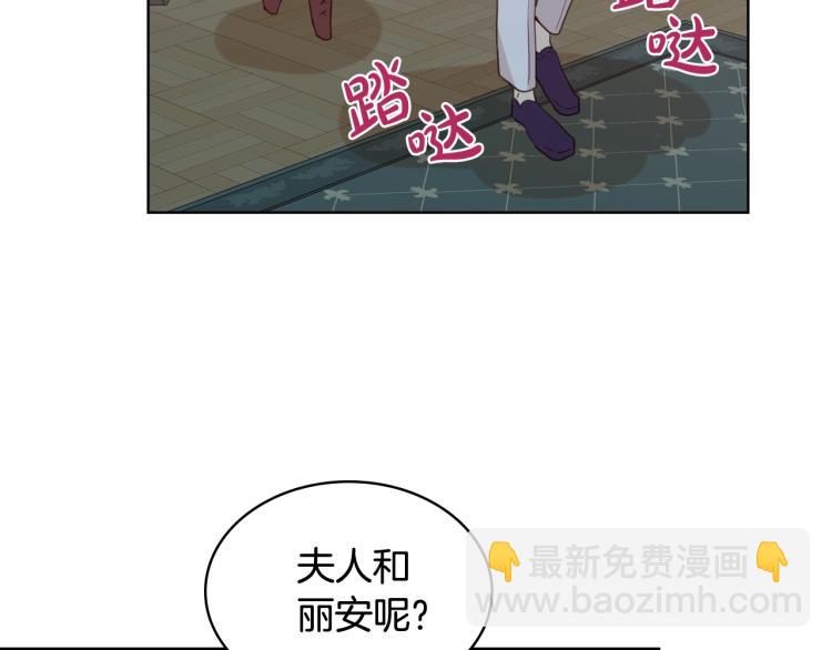 我是你的女兒嗎？ - 第33話 噩夢開始(1/3) - 3