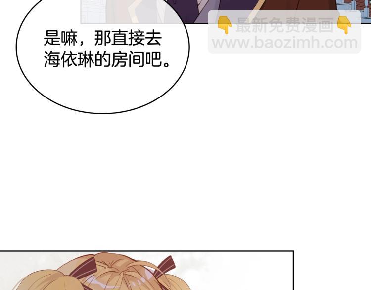 我是你的女兒嗎？ - 第33話 噩夢開始(1/3) - 6