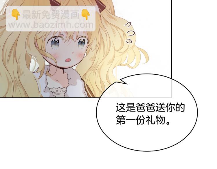 我是你的女兒嗎？ - 第33話 噩夢開始(1/3) - 7