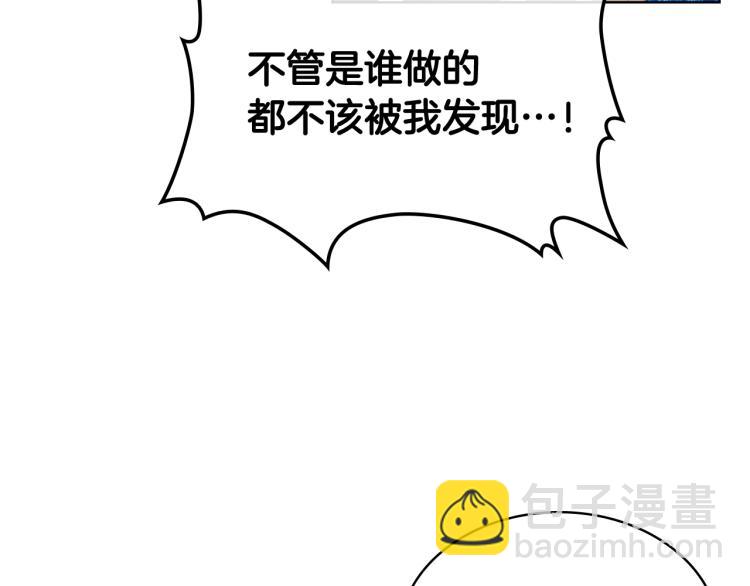 我是你的女兒嗎？ - 第33話 噩夢開始(2/3) - 3