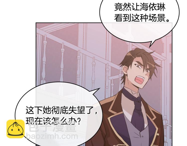 我是你的女兒嗎？ - 第33話 噩夢開始(2/3) - 4