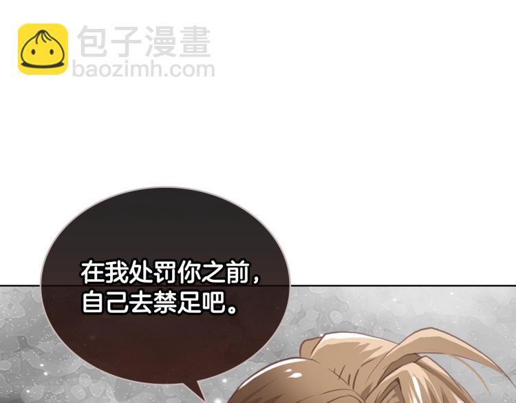 我是你的女兒嗎？ - 第33話 噩夢開始(2/3) - 6