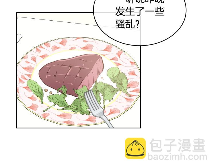 我是你的女兒嗎？ - 第33話 噩夢開始(2/3) - 6