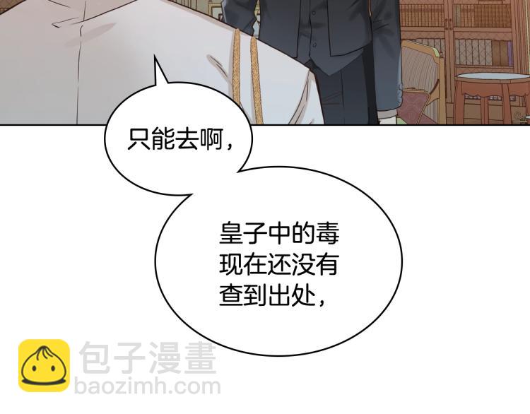 我是你的女兒嗎？ - 第33話 噩夢開始(1/3) - 8