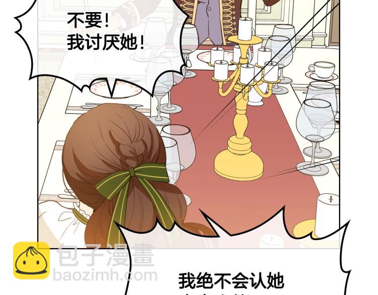 我是你的女兒嗎？ - 第33話 噩夢開始(2/3) - 5