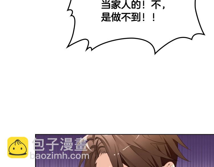 我是你的女兒嗎？ - 第33話 噩夢開始(2/3) - 6