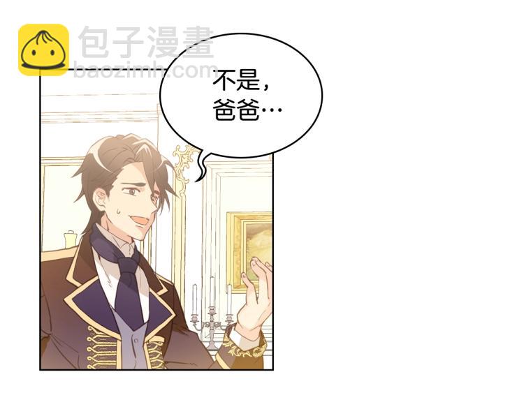 我是你的女兒嗎？ - 第33話 噩夢開始(2/3) - 2