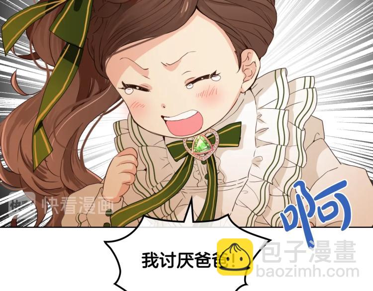 我是你的女兒嗎？ - 第33話 噩夢開始(2/3) - 4